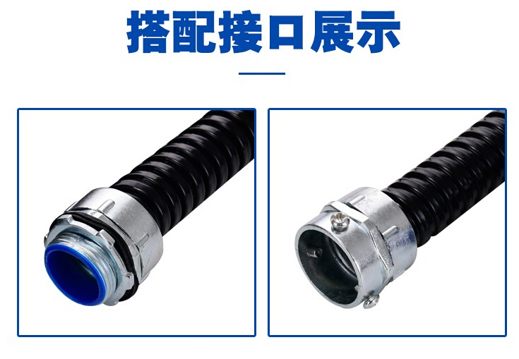 包塑金属软管接头安装