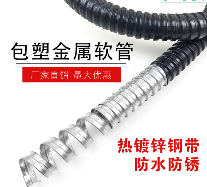 包塑金属软管